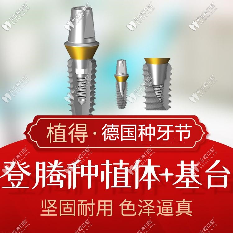 登騰種植體活動