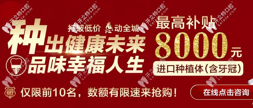燕郊陽光樹口腔種植牙優(yōu)惠活動