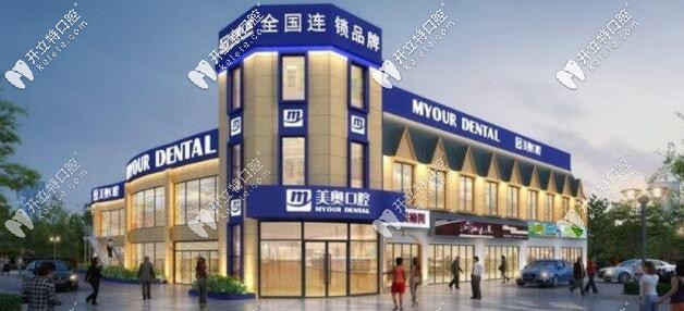 長沙美奧口腔：是湖南省城鎮(zhèn)職工基本醫(yī)療保險(xiǎn)定點(diǎn)醫(yī)院