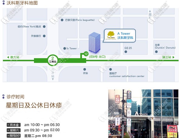 沃科斯牙科的地址及休息時間
