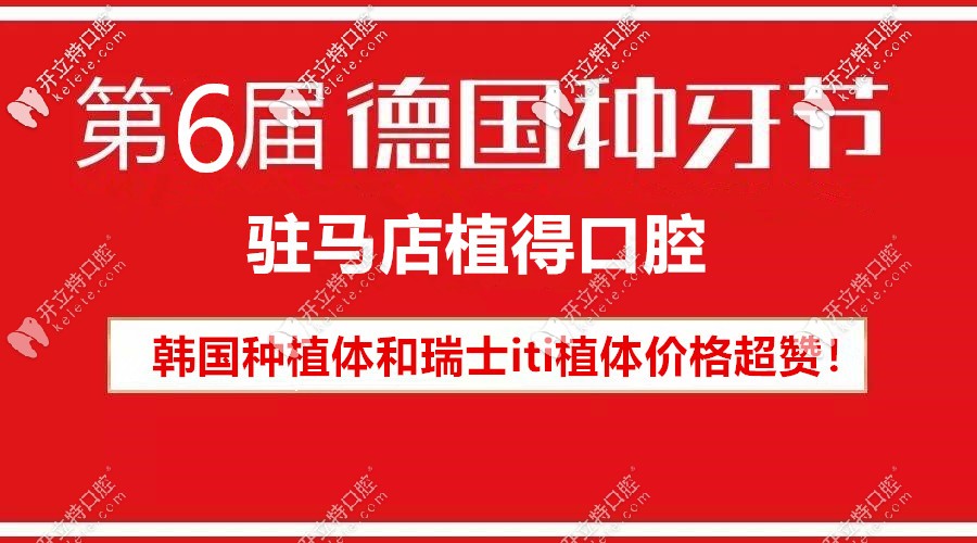 第六屆德國種牙節(jié)開啟,韓國登騰植體和瑞士iti價格都不高哦