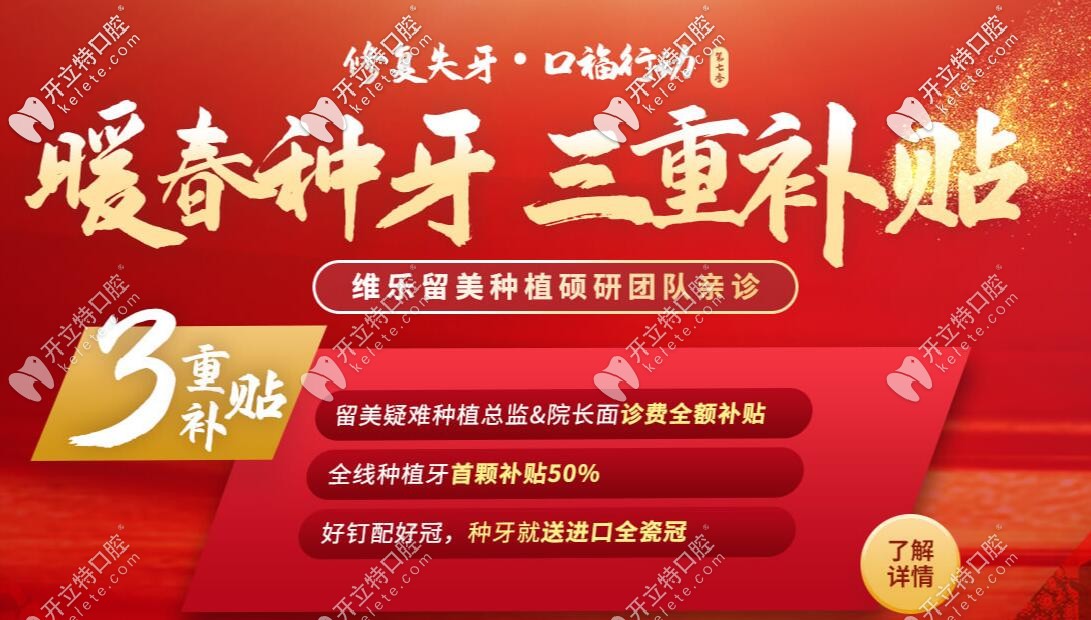上海種牙補(bǔ)貼活動(dòng)是真的哦,維樂口腔老人種植牙新政策亮相