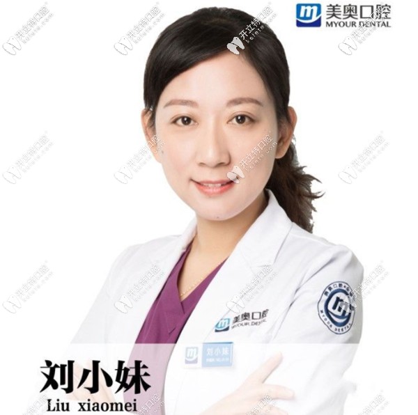 南京美奧口腔建鄴門診副院長(zhǎng)劉小妹