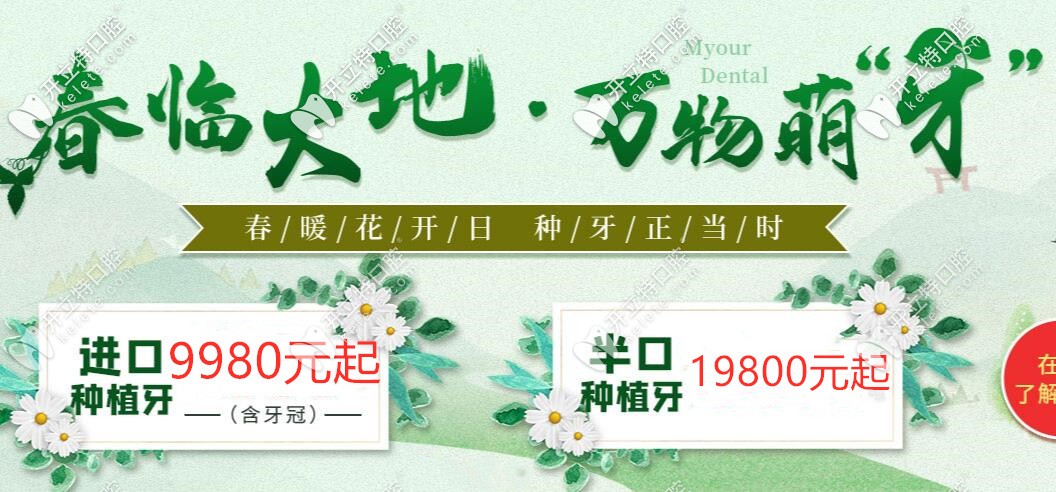 瑞典諾貝爾pmc種植體價(jià)格9千+,在南京美奧口腔種牙終身質(zhì)保