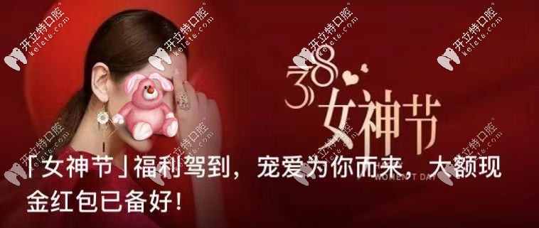 ?女神節(jié)?駕到！福州登特口腔：美國3M樹脂補(bǔ)牙套餐價(jià)399元