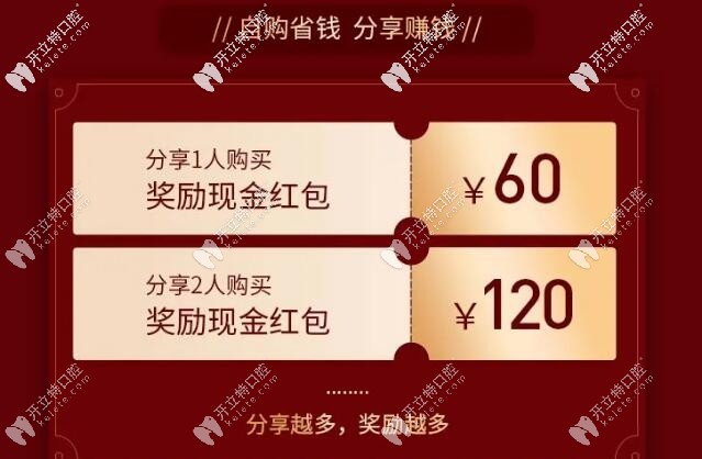 成為“福州登特口腔”推薦官·分享健康得紅包