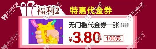 衡陽(yáng)優(yōu)伢仕口腔：3.8元換購(gòu)100代金券