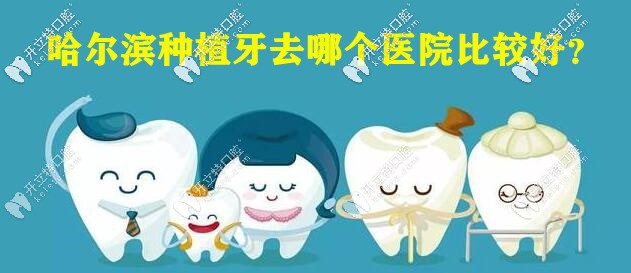 女神有禮：長沙科爾雅口腔99元免費(fèi)抽瑞士百丹特植體哦！