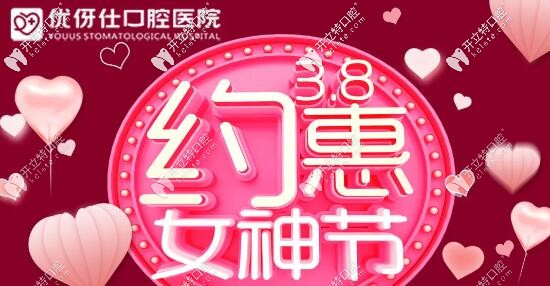 衡陽優(yōu)伢仕口腔超聲波洗牙套餐價38元起,加送:牙膏+牙刷！