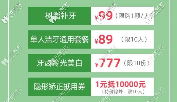 廣州越秀區(qū)圣貝口腔：3.8婦女節(jié)優(yōu)惠活動(dòng)