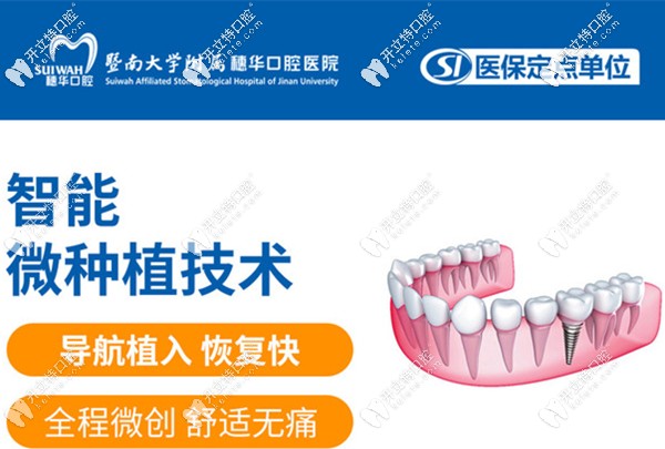 重磅福利!廣州穗華口腔做韓國登騰半口種植牙的價(jià)格僅2萬多