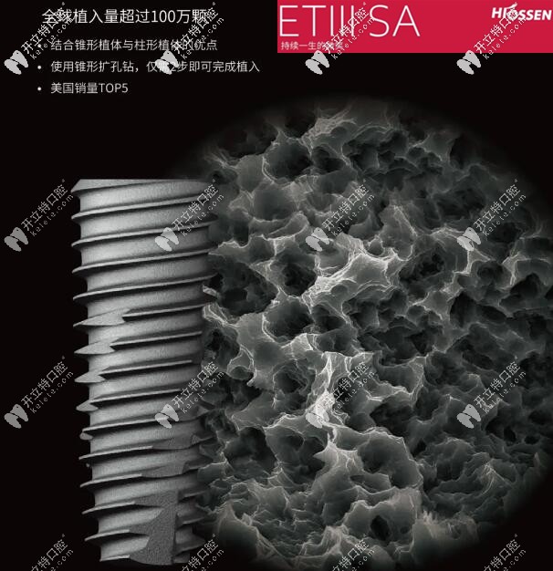 美國(guó)皓圣ETⅢ  SA種植體