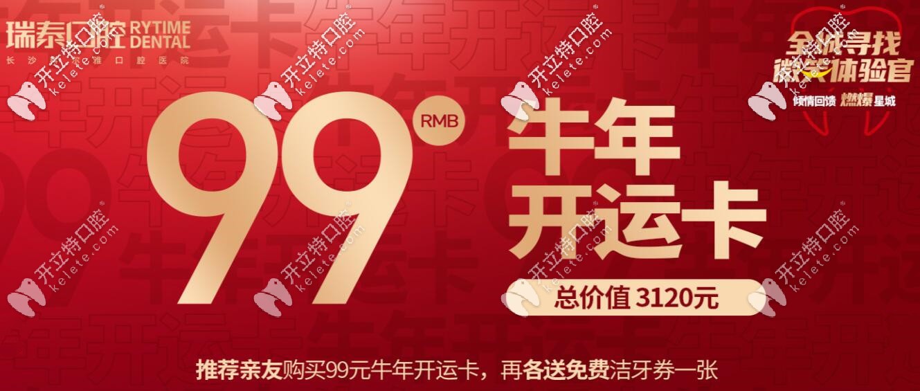 長(zhǎng)沙瑞泰科爾雅口腔：38女神節(jié)種植牙活動(dòng)