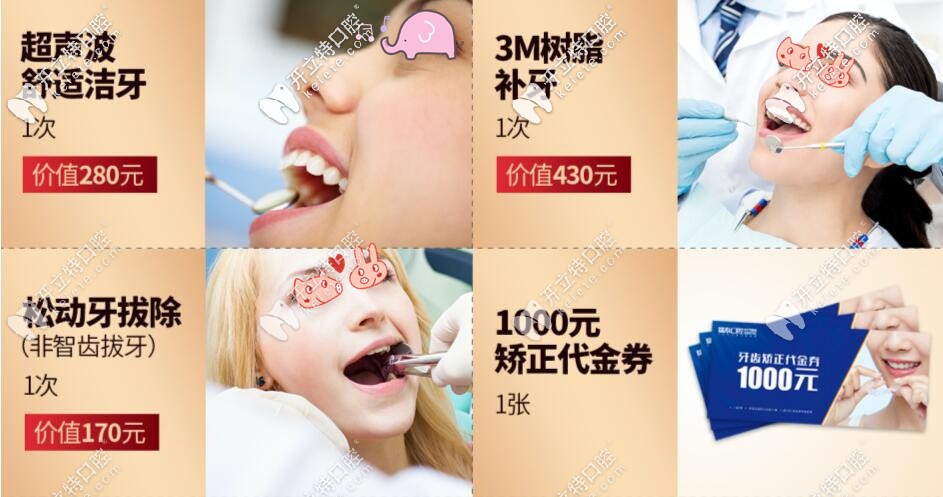 長(zhǎng)沙科爾雅口腔：99元購(gòu)價(jià)值3120元大禮包