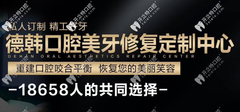 德韓口腔活動(dòng)