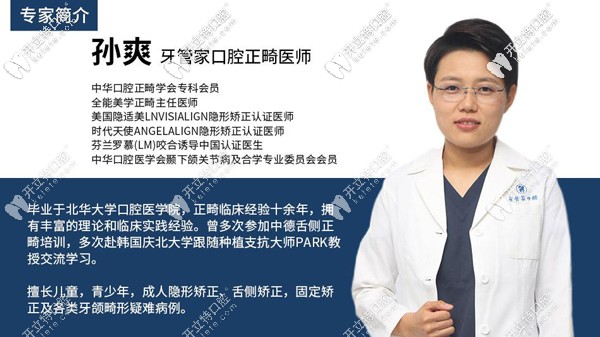 北京西城區(qū)牙管家正畸靠譜嗎~孫爽醫(yī)生矯正案例及評(píng)價(jià)來啦