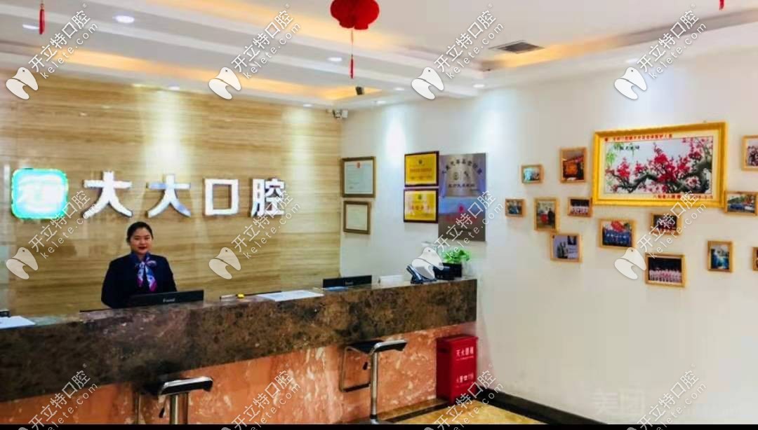 大荔尤邦大大口腔 大荔尤邦大大口腔