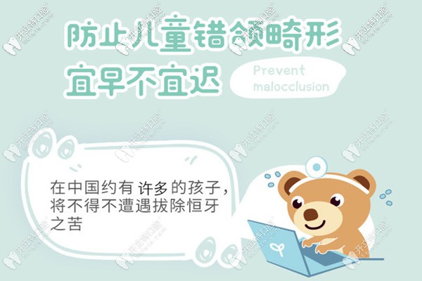 哈爾濱立美口腔兒牙錯(cuò)頜畸形治療