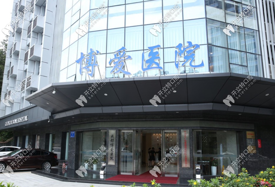 成都團圓（博愛）口腔