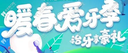 大荔大大口腔收費(fèi)標(biāo)準(zhǔn)出爐,愛牙季洗牙特惠價(jià)格別錯(cuò)過