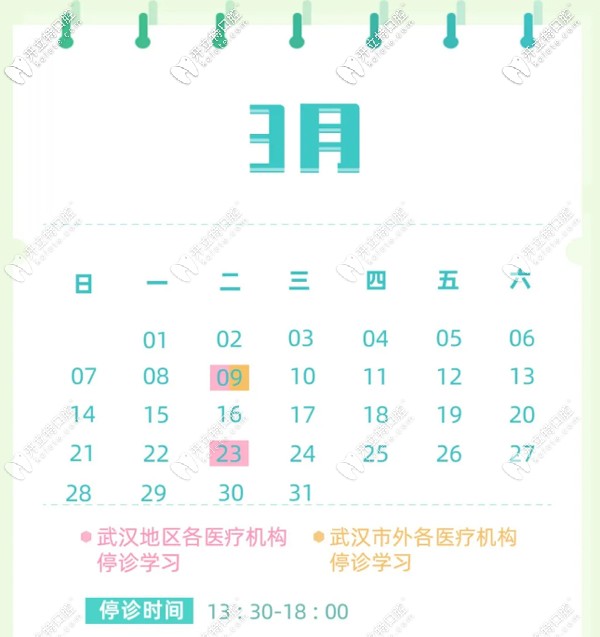 武漢愛尚大眾口腔停診時(shí)間安排
