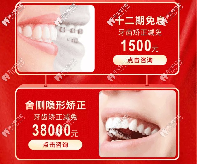 好佰年口腔正畸優(yōu)惠