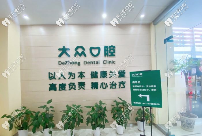 武漢愛尚大眾口腔種牙好嗎？想去做全口種植牙技術是否靠譜