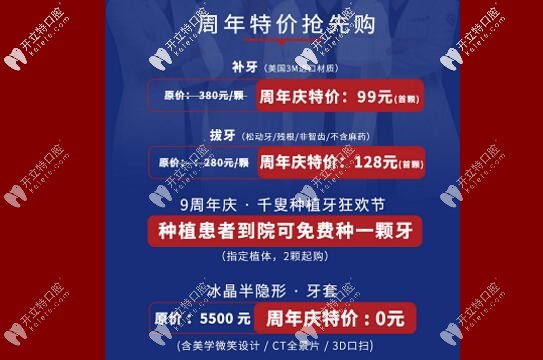 長沙美奧：9周年慶種植牙、牙齒矯正活動