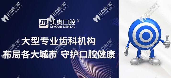 長沙美奧口腔：醫(yī)保定點?？茊挝? border=