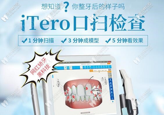 美奧口腔：iTero口內(nèi)掃描儀優(yōu)勢體現(xiàn)（5分鐘看矯正效果）