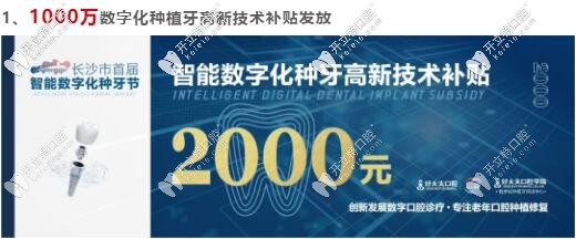 長沙好大夫牙科：種牙送補(bǔ)貼2025元