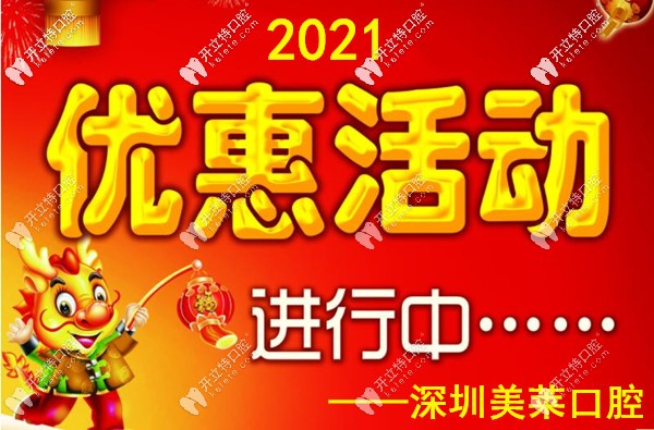 深圳華強(qiáng)北美萊口腔做韓國(guó)奧齒泰和美國(guó)皓圣種植牙才5千+