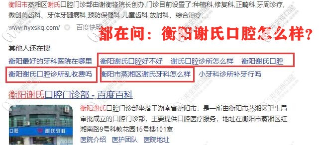 衡陽蒸湘區(qū)謝氏牙科怎么樣,聽說去他家整牙不會(huì)亂收費(fèi)哦！