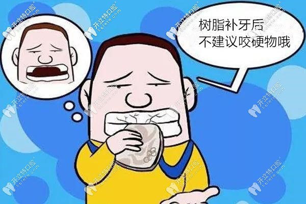 樹脂補牙后不能咬硬物