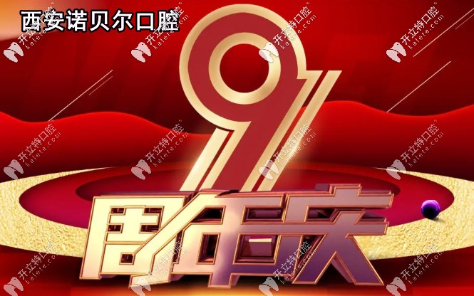 鉅惠！雁塔/高新/碑林區(qū)分店做美國(guó)皓圣種植牙價(jià)格只需0元