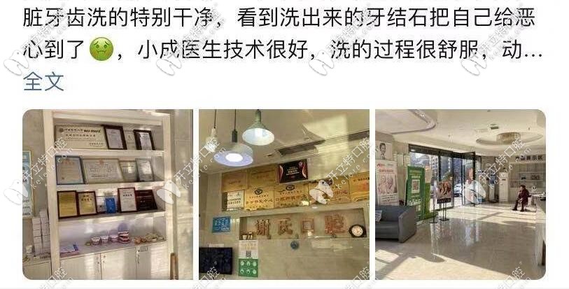 網(wǎng)友評價：小成醫(yī)生技術(shù)好，洗牙過程很舒適