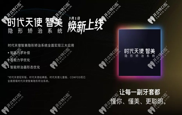 智美隱形矯治系統更加有效快捷