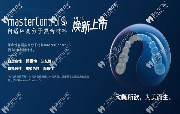 美奧時代天使智美隱形矯正系統