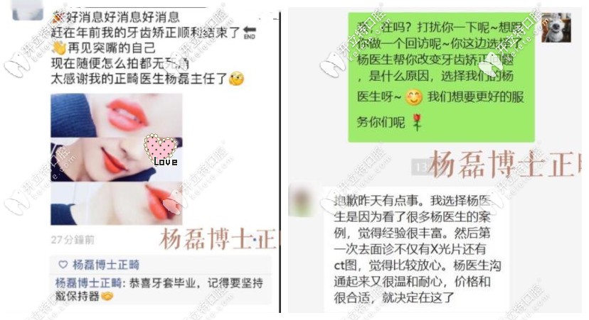 部分顧客矯正后對楊醫(yī)生的口碑評價