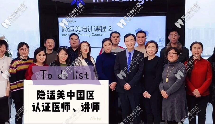 楊醫(yī)生參加隱適美培訓(xùn)學(xué)習(xí)的照片