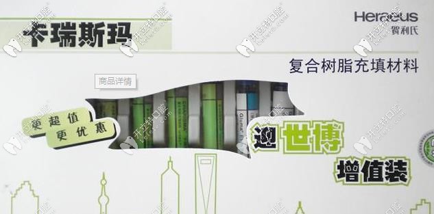 卡瑞斯瑪樹脂補牙的外觀