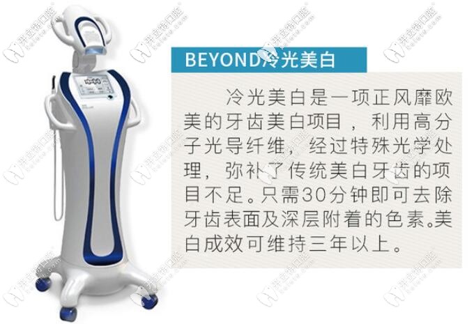 BEYOND冷光美白 BEYOND冷光美白
