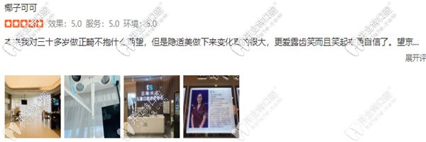 北京勁松望京分院牙齒矯正口碑評價