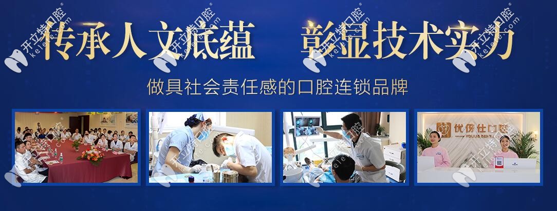 衡陽(yáng)優(yōu)伢仕口腔：連鎖牙科品牌，彰顯技術(shù)實(shí)力