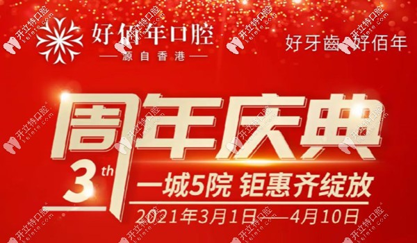 呀呀呀,東莞好佰年拔智齒和根管治療的收費(fèi)價(jià)格均6折?