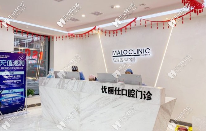 長春優(yōu)麗仕口腔前臺(tái)