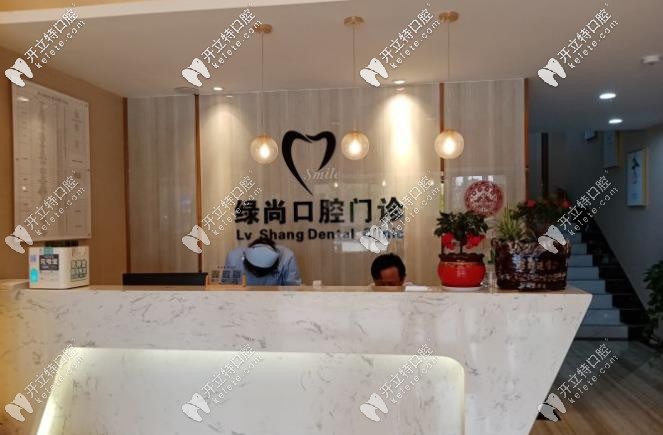 綠尚口氣前臺處