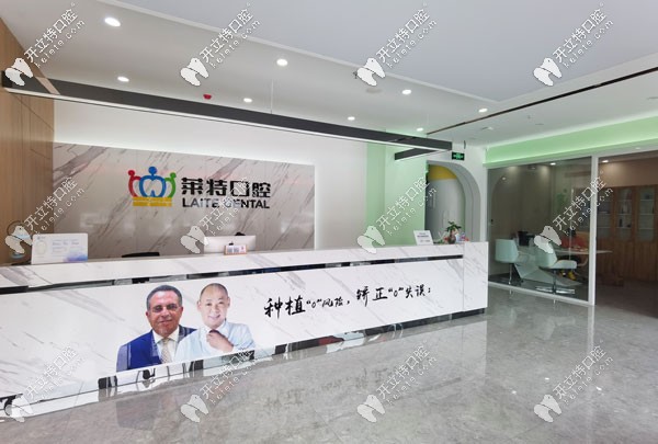 萊特口腔的前臺(tái)接待區(qū) 萊特口腔的前臺(tái)接待區(qū)