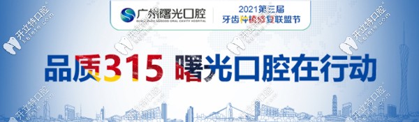 3.15！廣州曙光私立牙科王浩做韓國登騰種植牙優(yōu)惠價(jià)格5.8K起