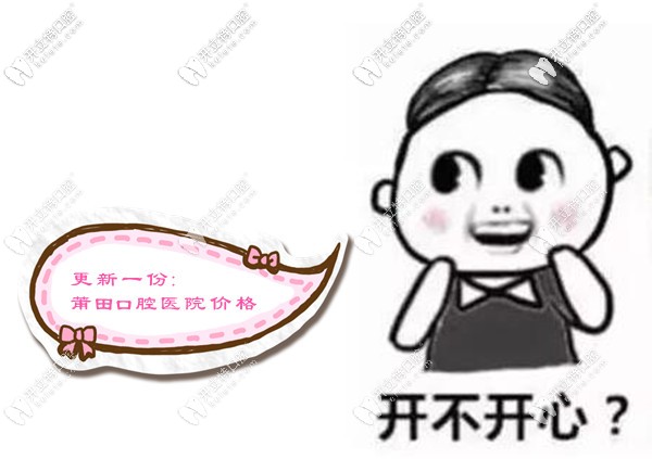 展示莆田市區(qū)口腔醫(yī)院價格表,看烤瓷牙套和拔智齒多少錢